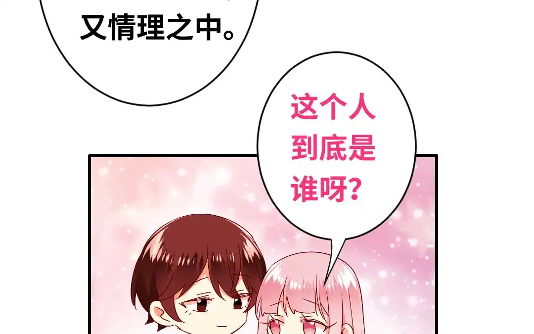 腹黑少爷小甜妻 第140话 意外的发展 第46页