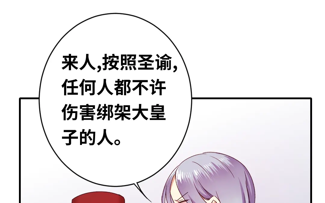 腹黑少爷小甜妻 第140话 意外的发展 第19页