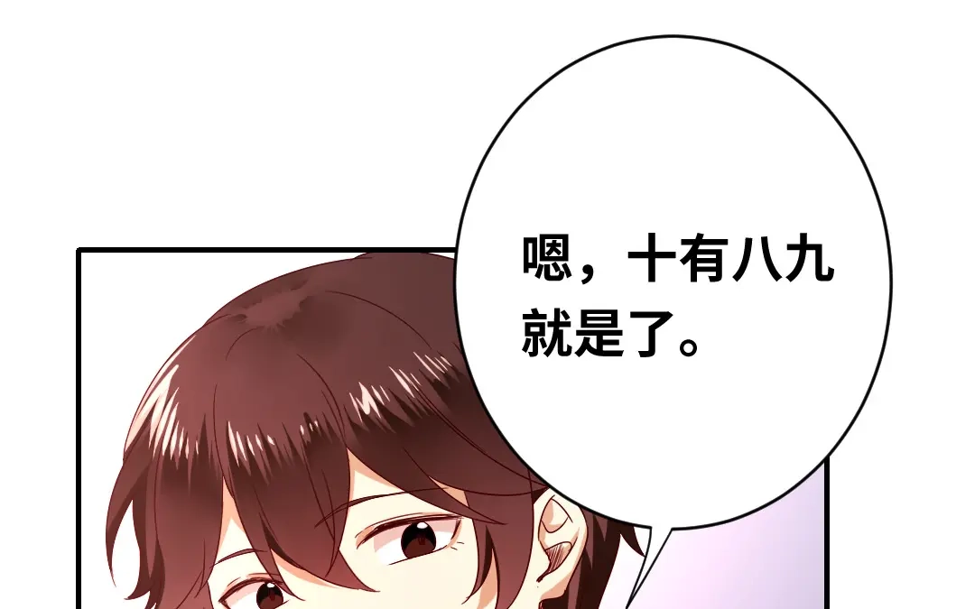 腹黑少爷小甜妻 第140话 意外的发展 第44页