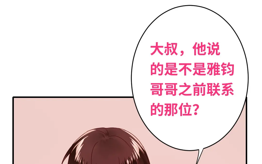 腹黑少爷小甜妻 第140话 意外的发展 第42页