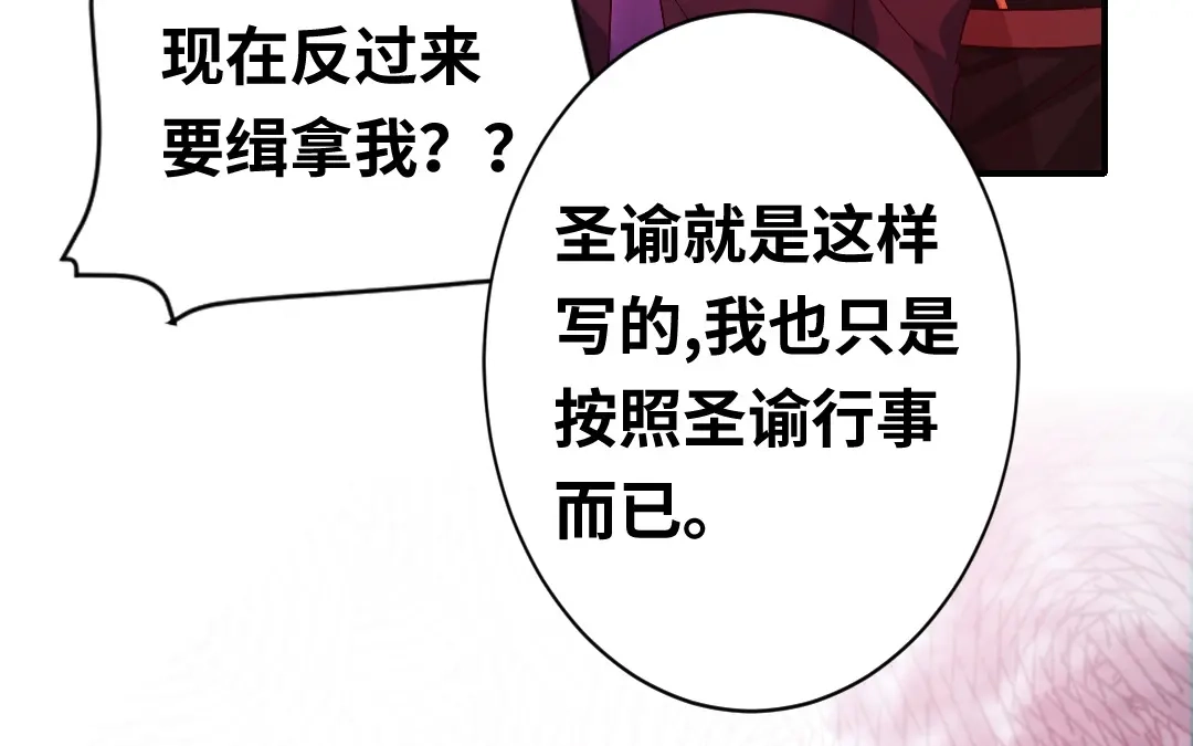 腹黑少爷小甜妻 第140话 意外的发展 第25页