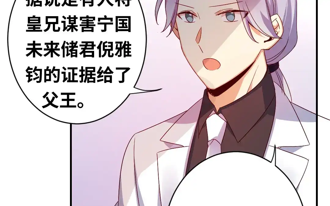 腹黑少爷小甜妻 第140话 意外的发展 第38页