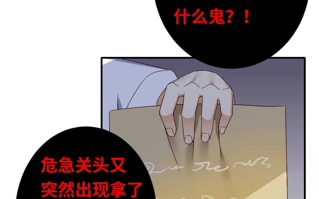 腹黑少爷小甜妻 第140话 意外的发展 第13页