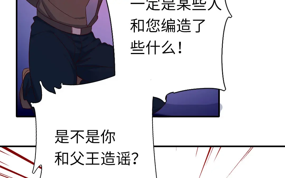 腹黑少爷小甜妻 第141话 大皇子的罪名 第12页