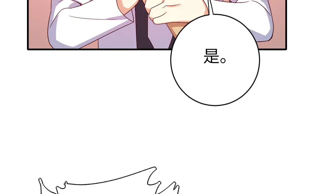 腹黑少爷小甜妻 第141话 大皇子的罪名 第44页