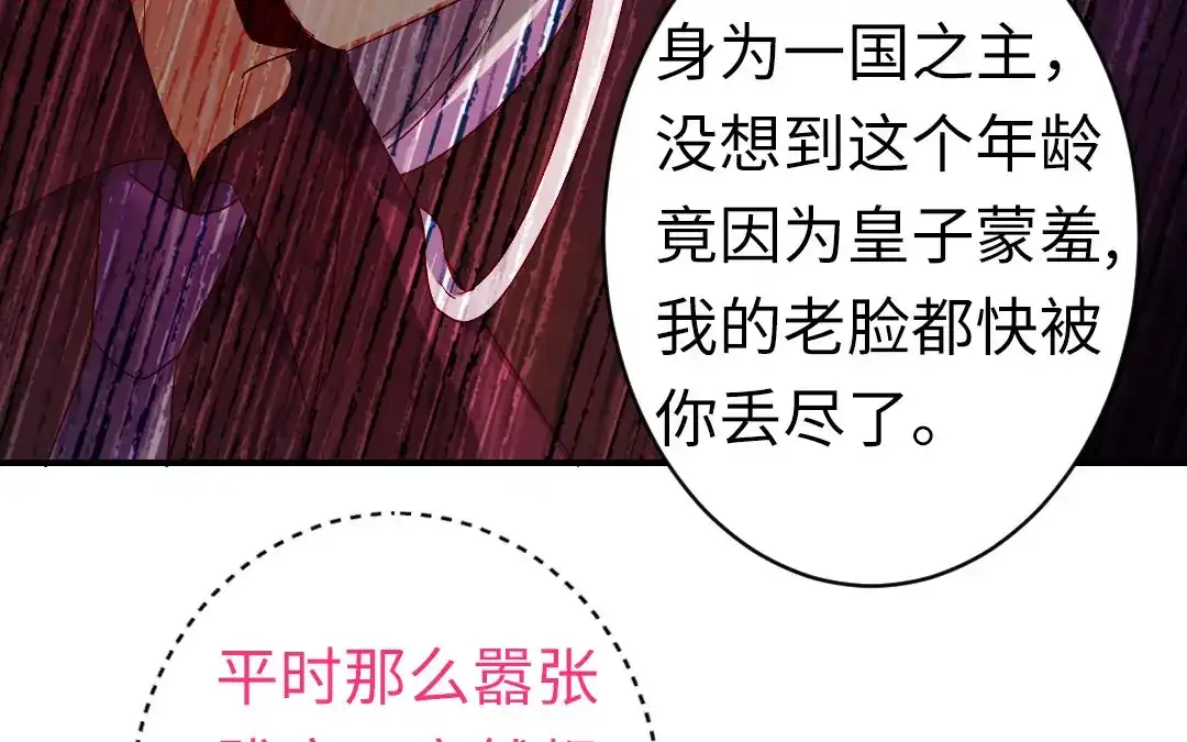 腹黑少爷小甜妻 第141话 大皇子的罪名 第52页