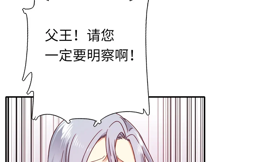 腹黑少爷小甜妻 第141话 大皇子的罪名 第45页