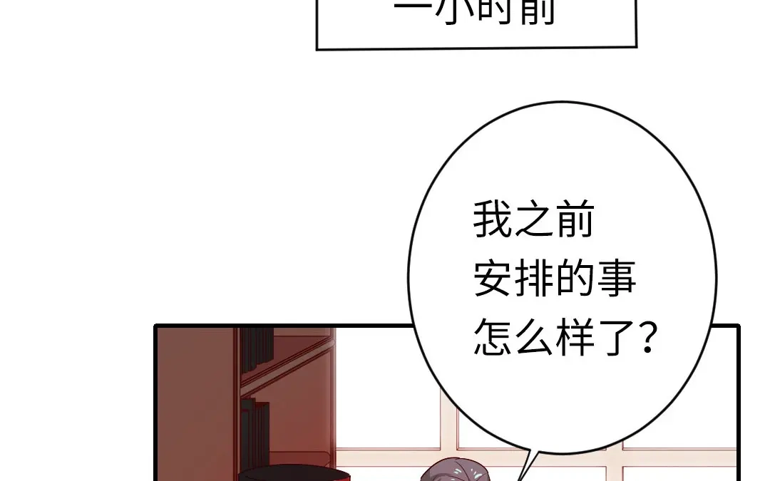腹黑少爷小甜妻 第141话 大皇子的罪名 第26页