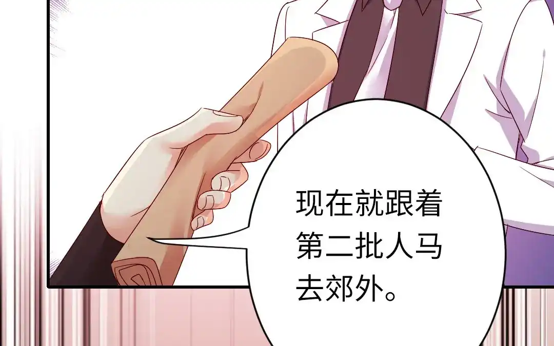 腹黑少爷小甜妻 第141话 大皇子的罪名 第39页