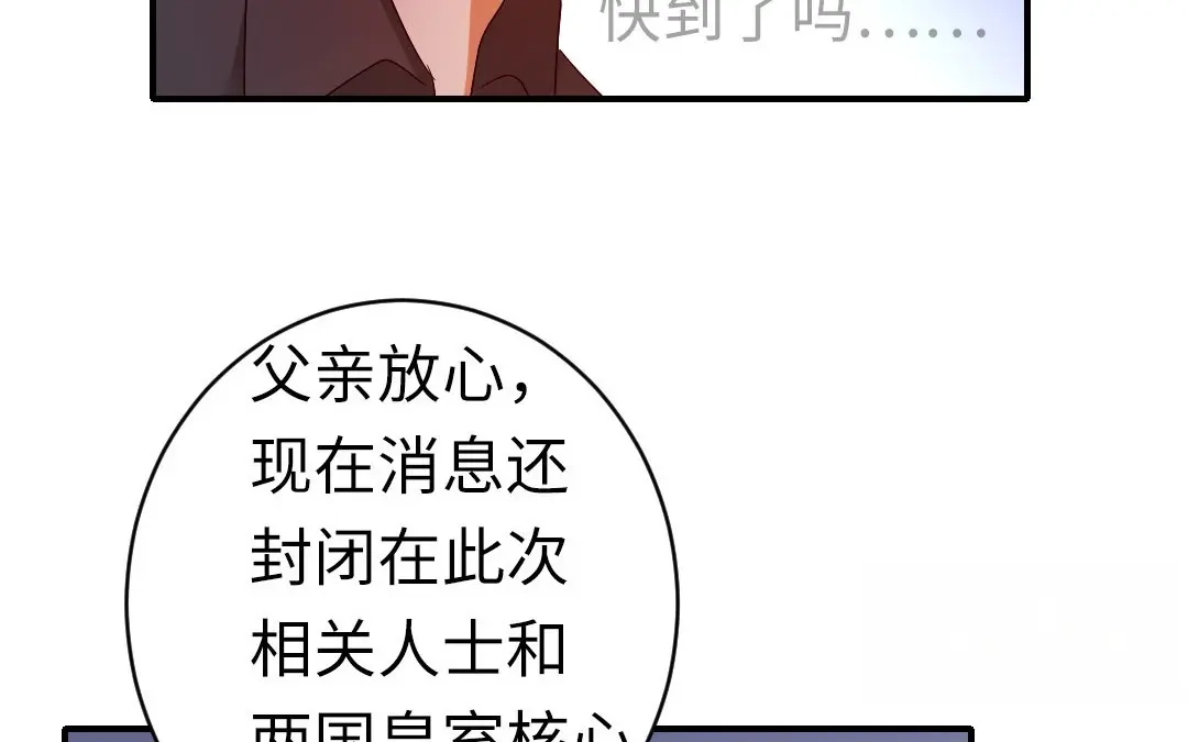 腹黑少爷小甜妻 第141话 大皇子的罪名 第23页