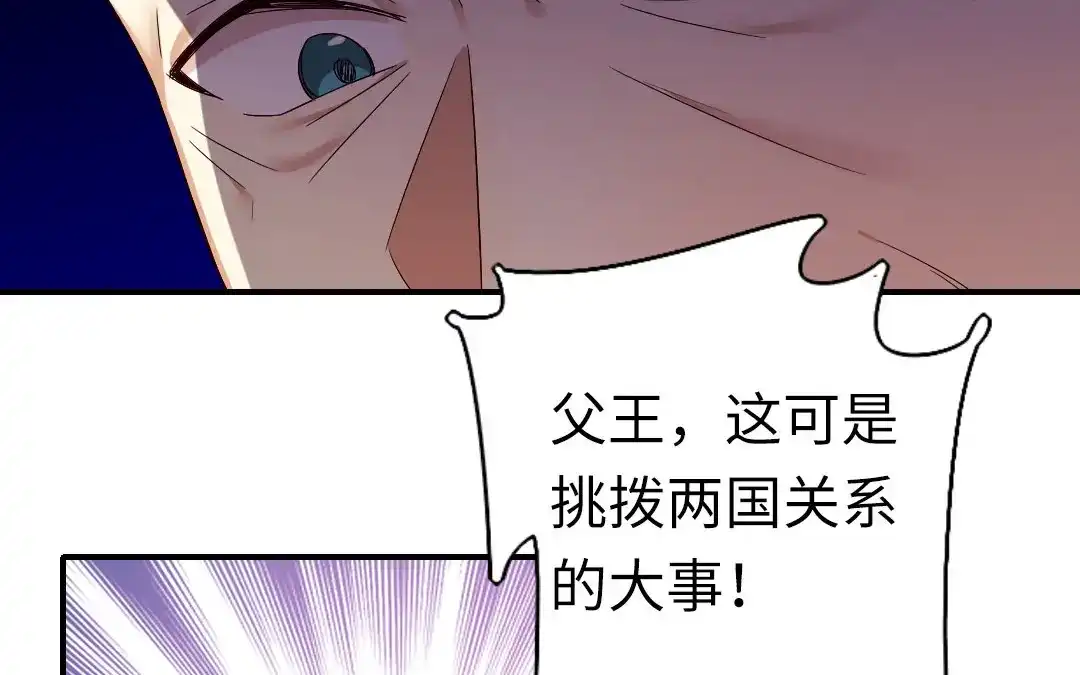 腹黑少爷小甜妻 第141话 大皇子的罪名 第10页