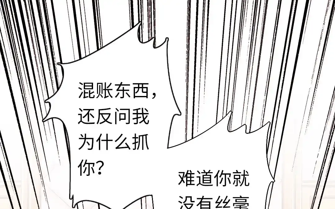 腹黑少爷小甜妻 第141话 大皇子的罪名 第4页