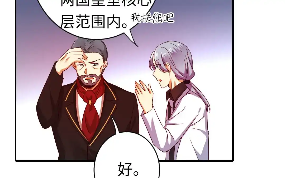 腹黑少爷小甜妻 第141话 大皇子的罪名 第24页