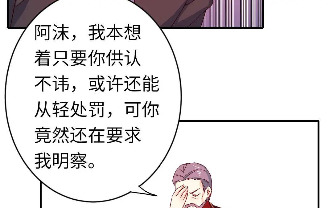 腹黑少爷小甜妻 第141话 大皇子的罪名 第47页