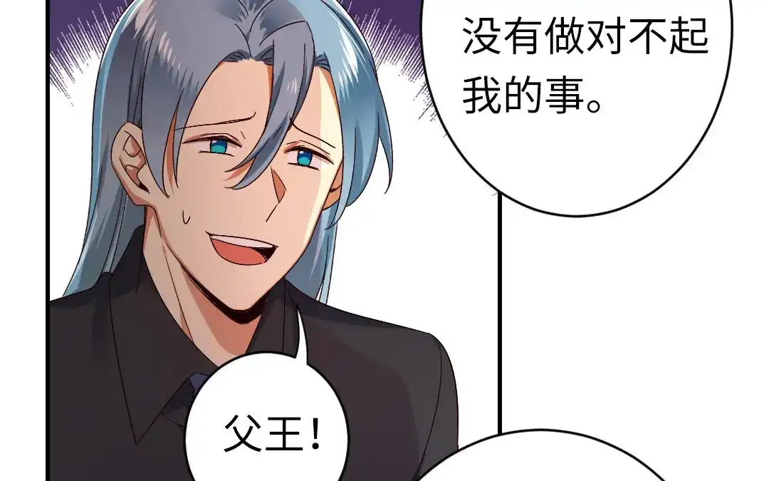 腹黑少爷小甜妻 第141话 大皇子的罪名 第8页