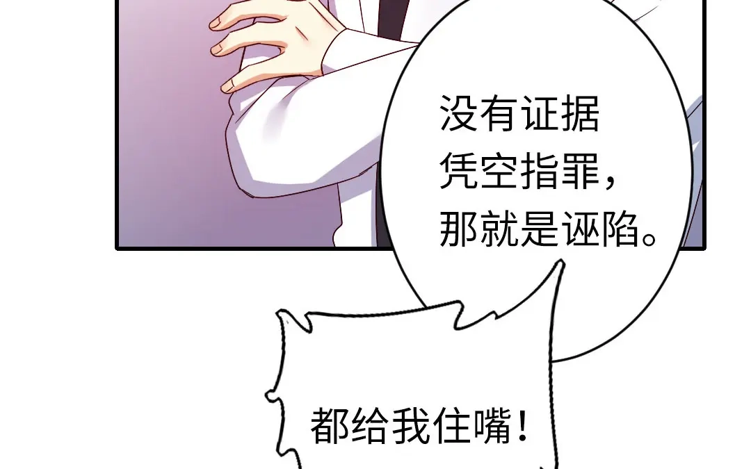 腹黑少爷小甜妻 第141话 大皇子的罪名 第16页