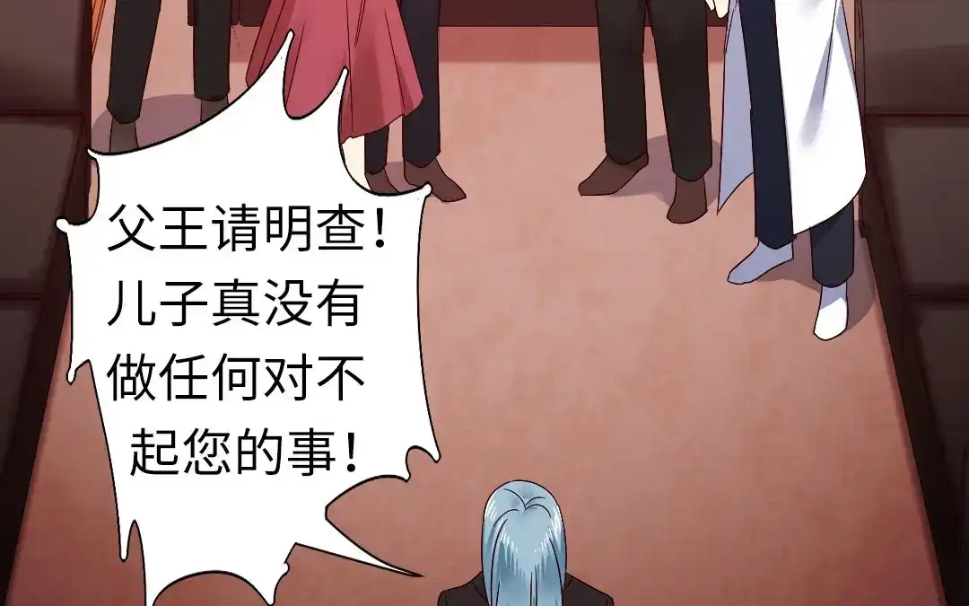 腹黑少爷小甜妻 第141话 大皇子的罪名 第6页