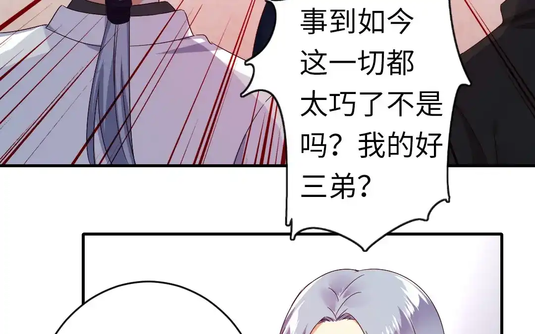 腹黑少爷小甜妻 第141话 大皇子的罪名 第14页