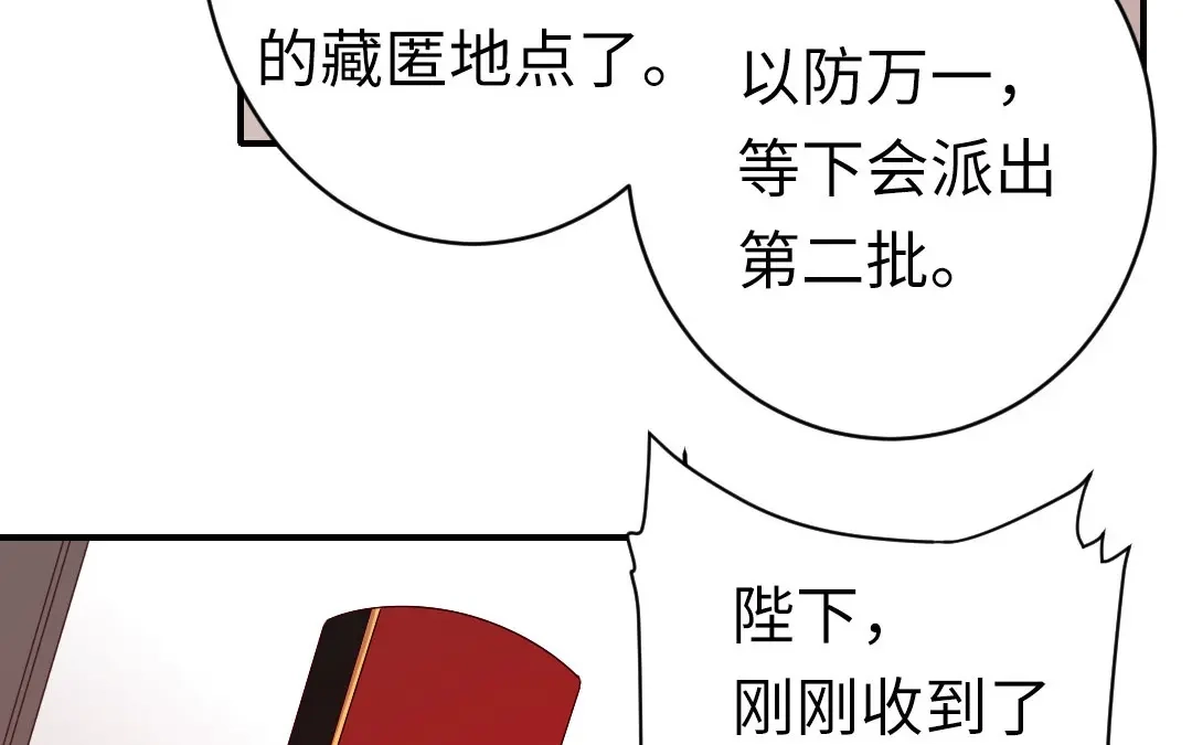 腹黑少爷小甜妻 第141话 大皇子的罪名 第28页