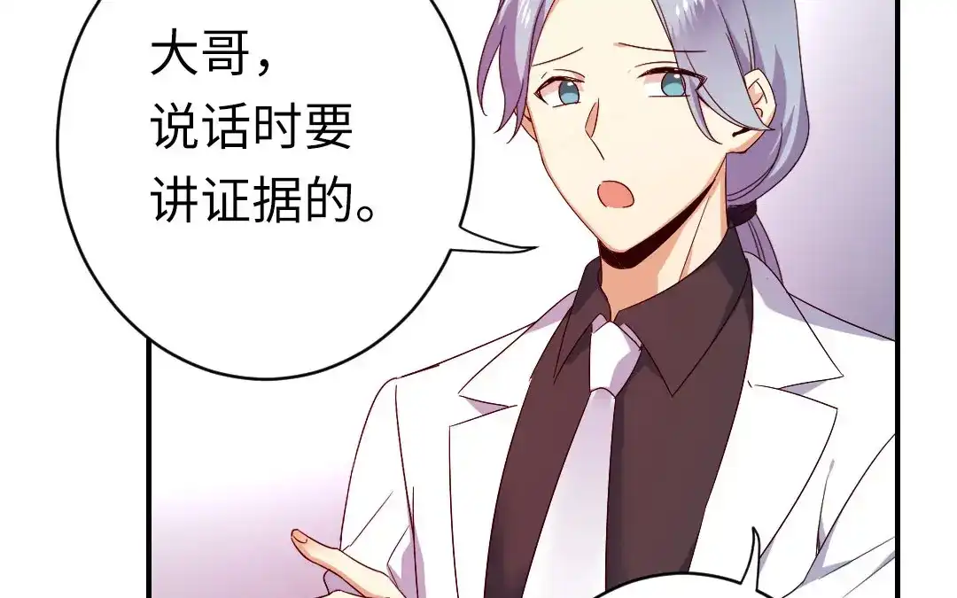 腹黑少爷小甜妻 第141话 大皇子的罪名 第15页