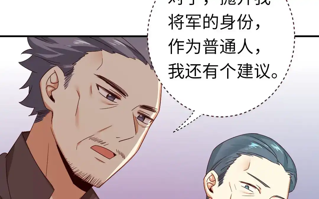 腹黑少爷小甜妻 第142话 两全其美 第58页