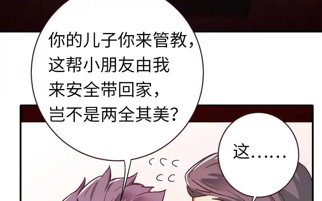 腹黑少爷小甜妻 第142话 两全其美 第54页