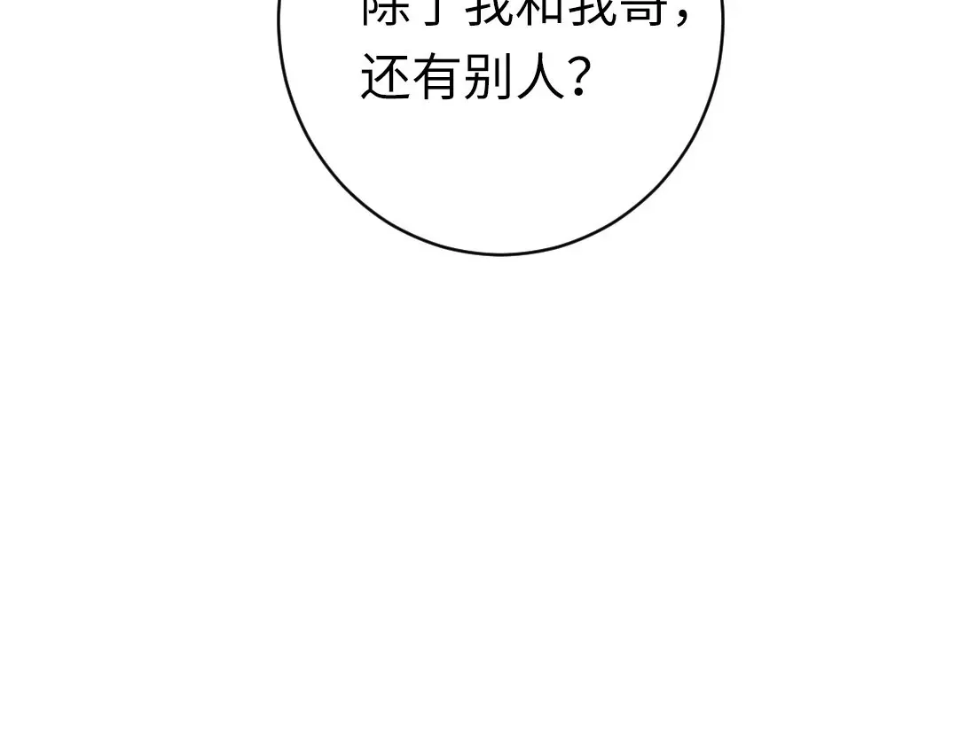 腹黑少爷小甜妻 第142话 两全其美 第69页