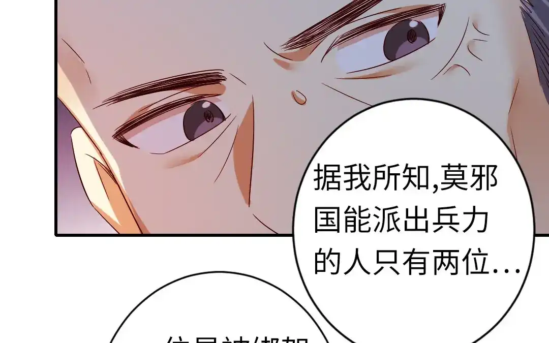 腹黑少爷小甜妻 第142话 两全其美 第37页