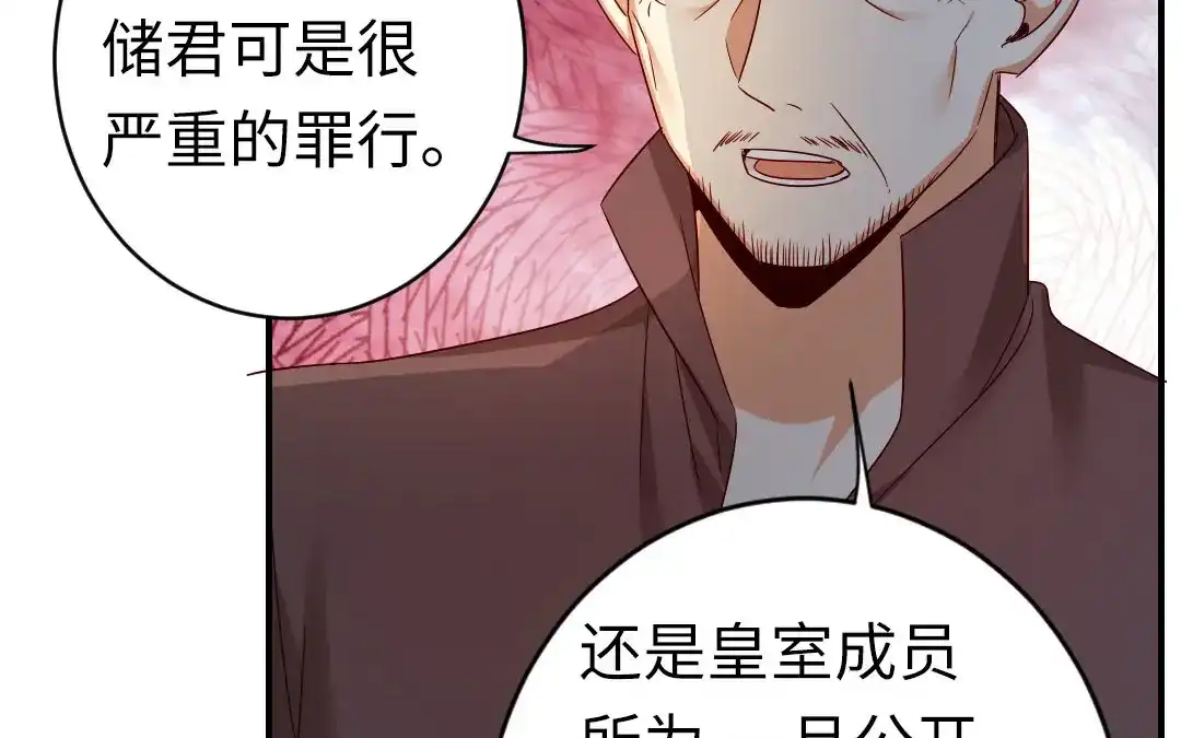 腹黑少爷小甜妻 第142话 两全其美 第31页