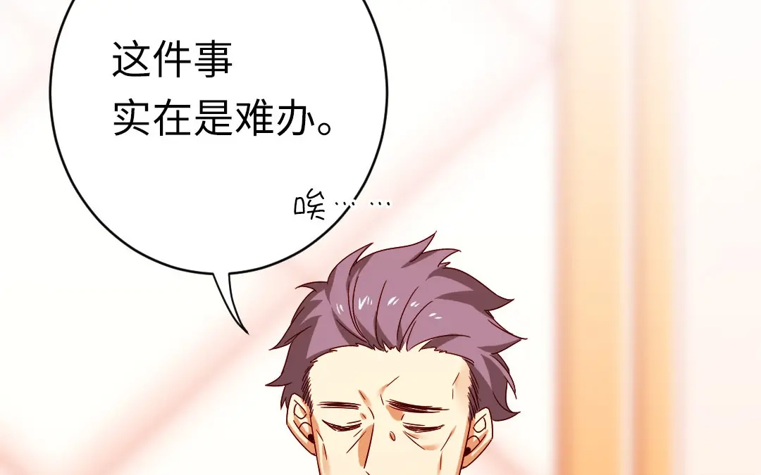 腹黑少爷小甜妻 第142话 两全其美 第40页