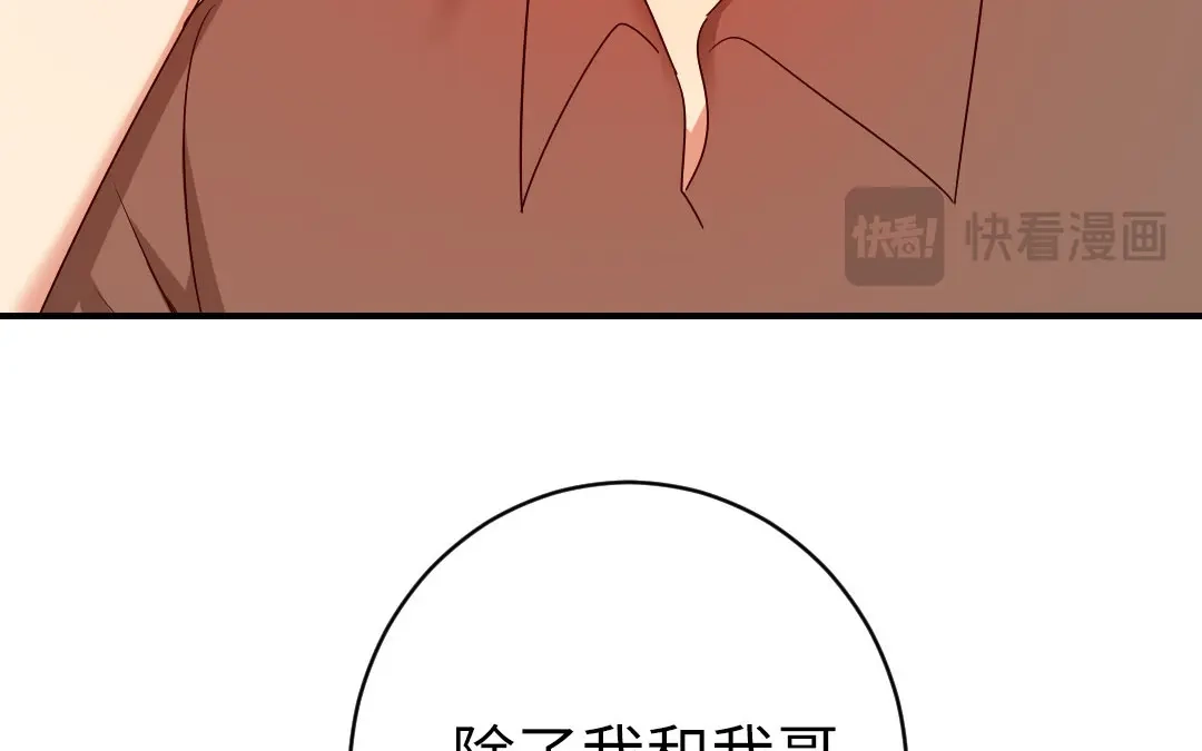 腹黑少爷小甜妻 第142话 两全其美 第68页