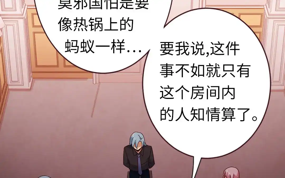 腹黑少爷小甜妻 第142话 两全其美 第52页