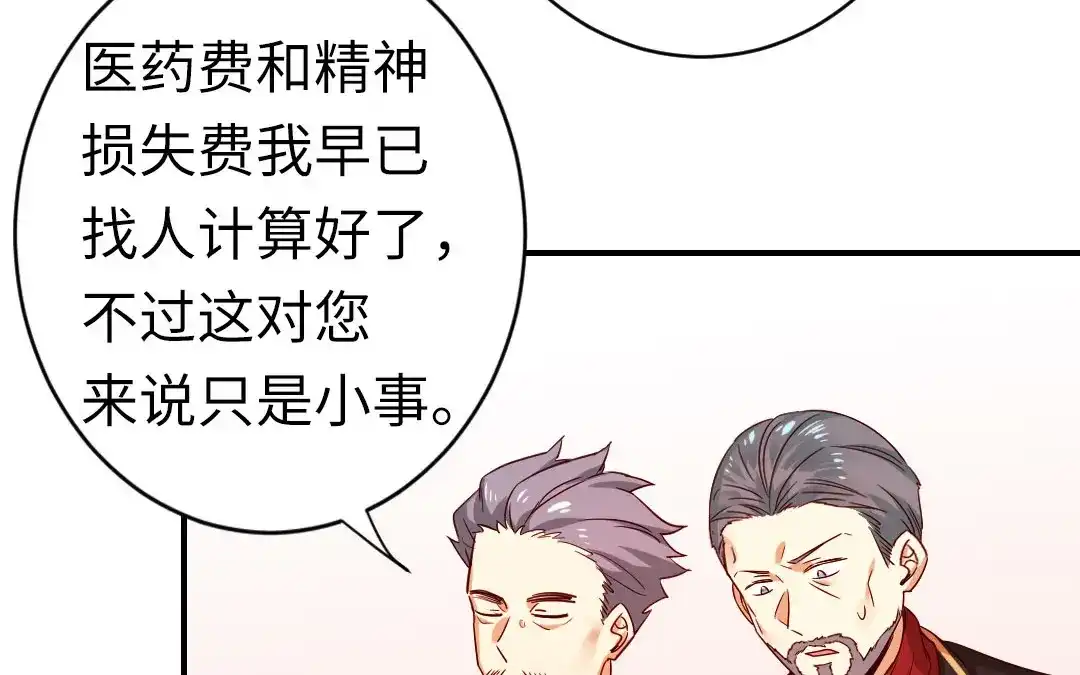 腹黑少爷小甜妻 第142话 两全其美 第26页