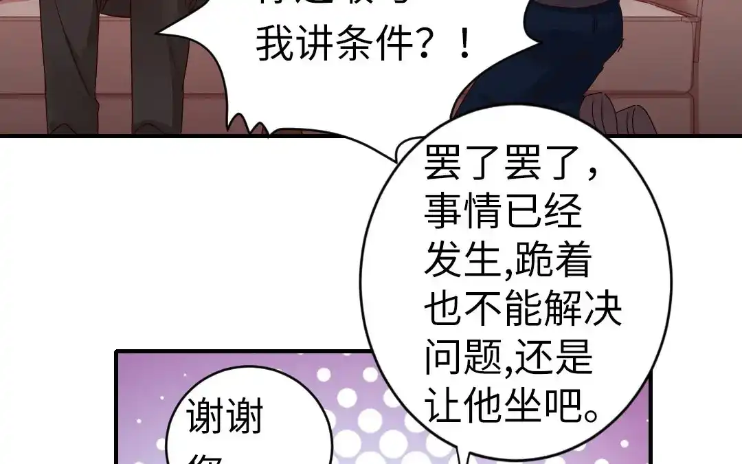 腹黑少爷小甜妻 第142话 两全其美 第11页