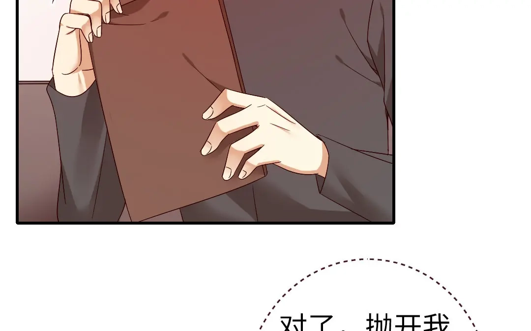 腹黑少爷小甜妻 第142话 两全其美 第57页