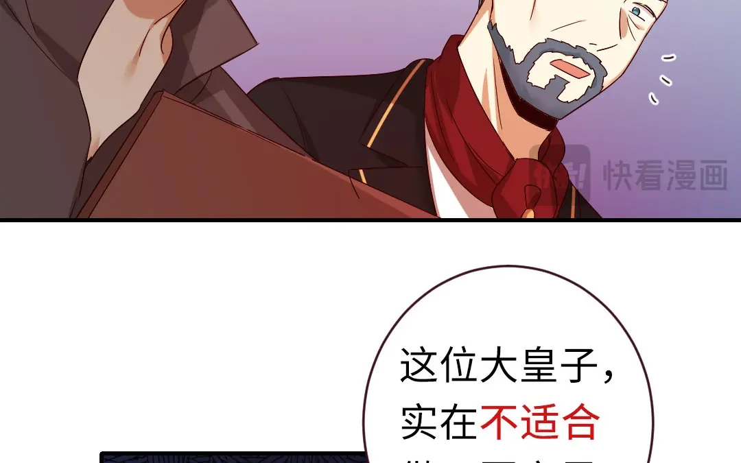 腹黑少爷小甜妻 第142话 两全其美 第59页