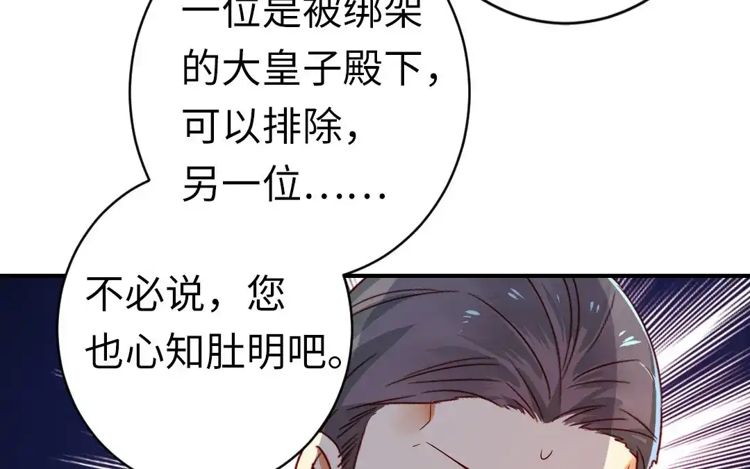 腹黑少爷小甜妻 第142话 两全其美 第38页