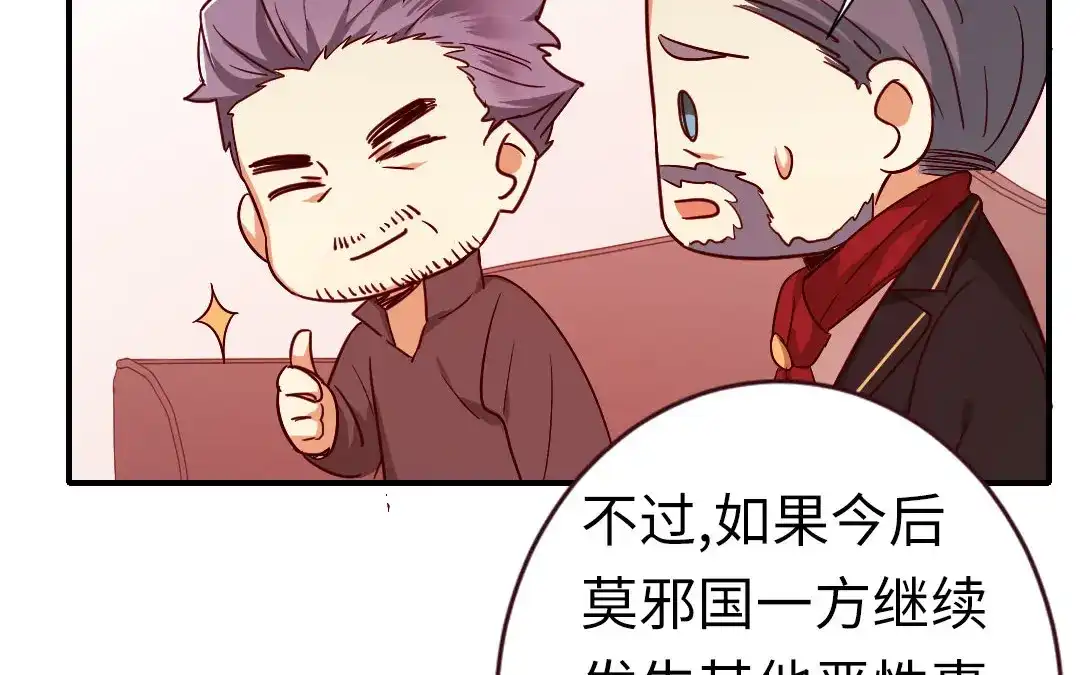 腹黑少爷小甜妻 第142话 两全其美 第55页