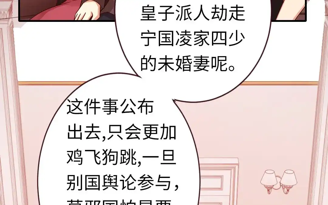 腹黑少爷小甜妻 第142话 两全其美 第51页