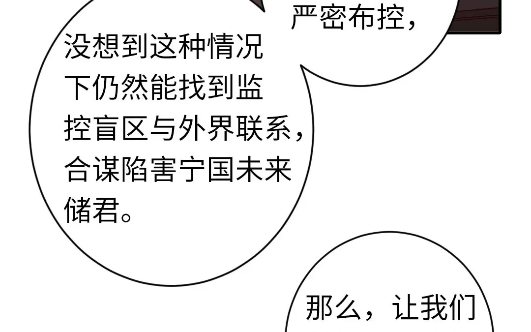 腹黑少爷小甜妻 第142话 两全其美 第21页