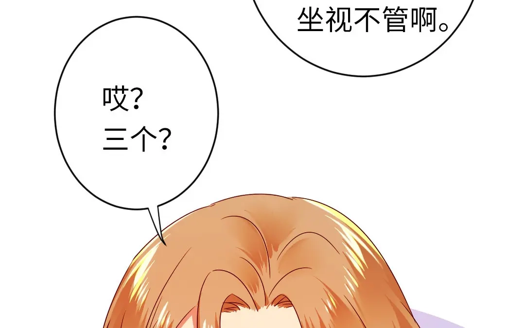 腹黑少爷小甜妻 第142话 两全其美 第66页
