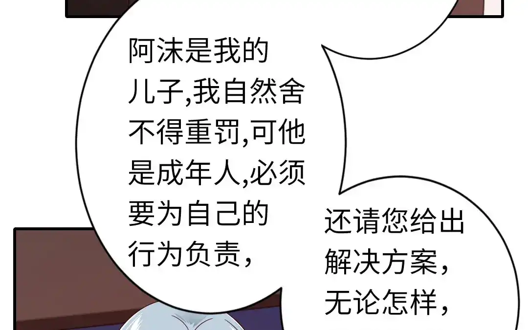 腹黑少爷小甜妻 第142话 两全其美 第45页
