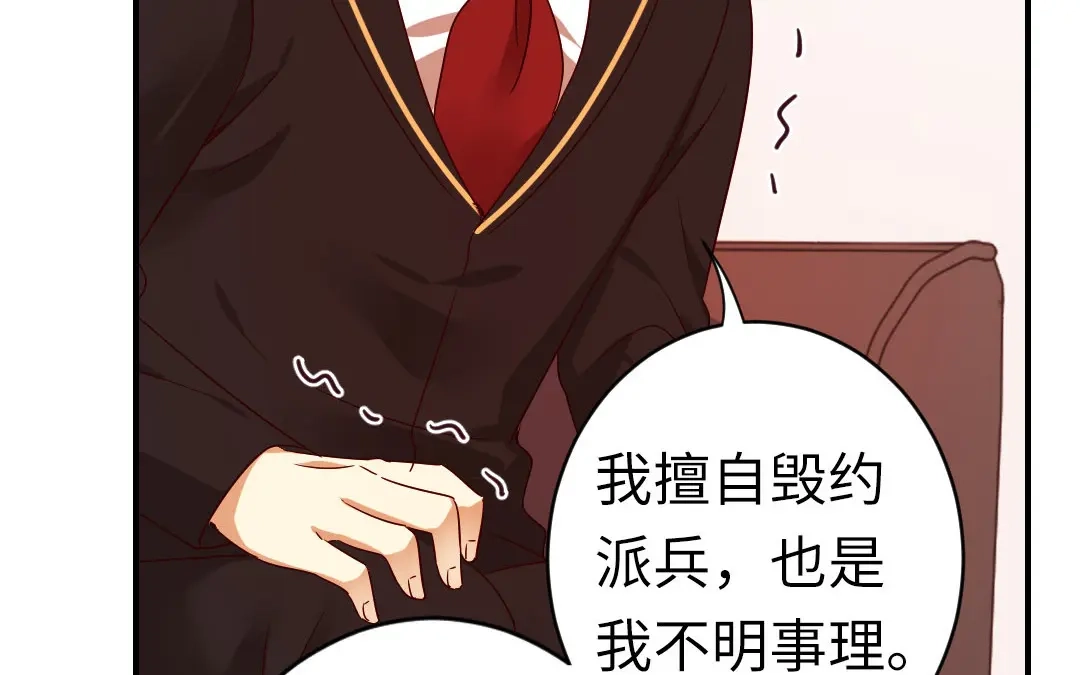 腹黑少爷小甜妻 第142话 两全其美 第44页