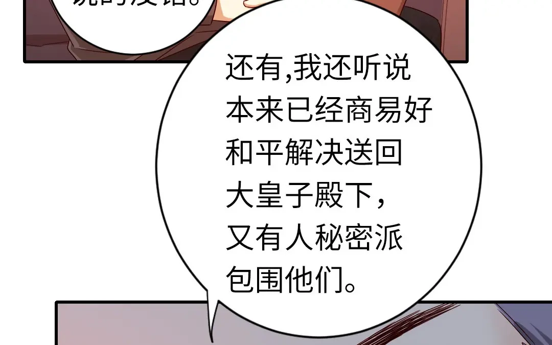 腹黑少爷小甜妻 第142话 两全其美 第36页