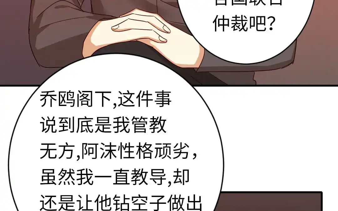 腹黑少爷小甜妻 第142话 两全其美 第42页