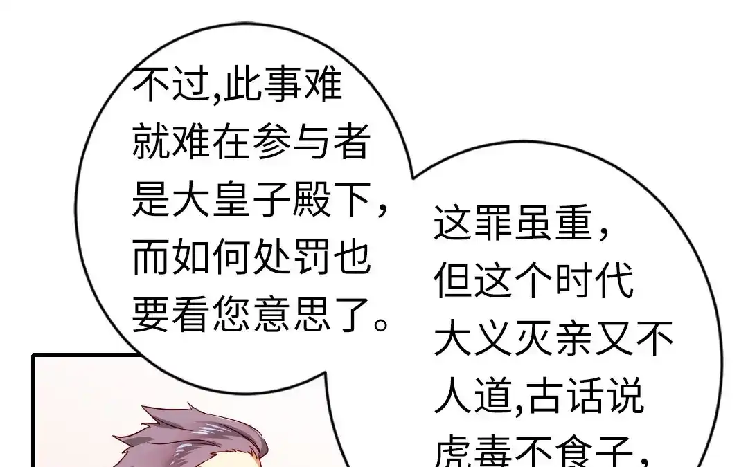 腹黑少爷小甜妻 第142话 两全其美 第34页