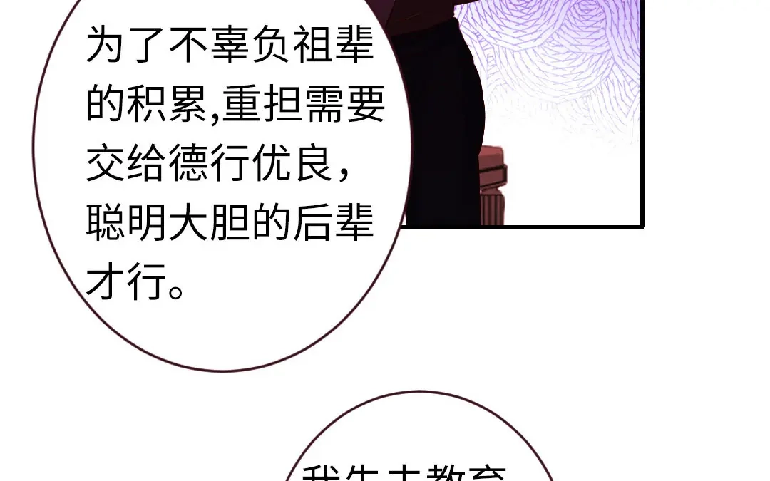 腹黑少爷小甜妻 第142话 两全其美 第61页