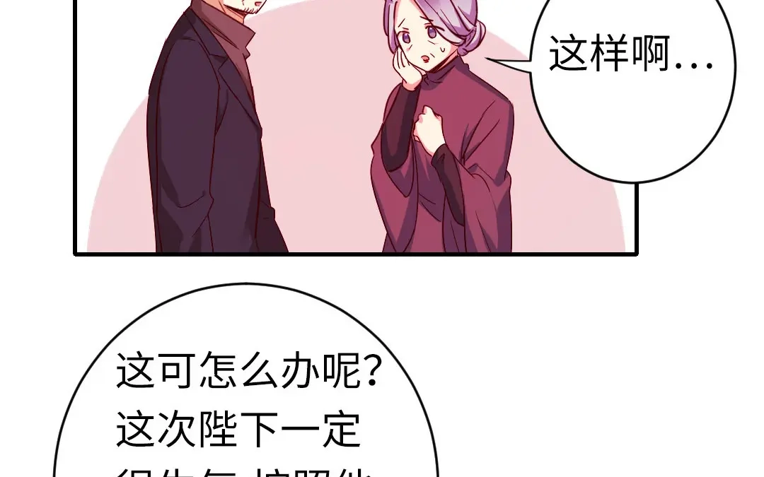 腹黑少爷小甜妻 第143话 我的女儿 第50页