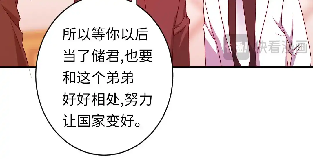 腹黑少爷小甜妻 第143话 我的女儿 第18页