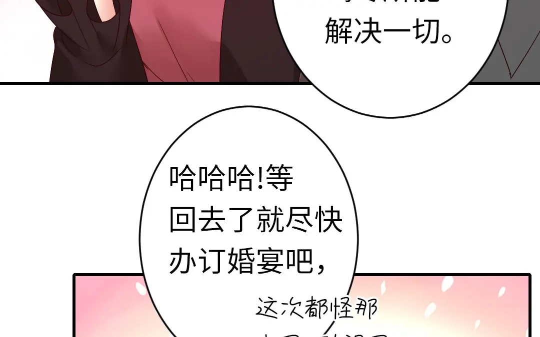 腹黑少爷小甜妻 第143话 我的女儿 第29页